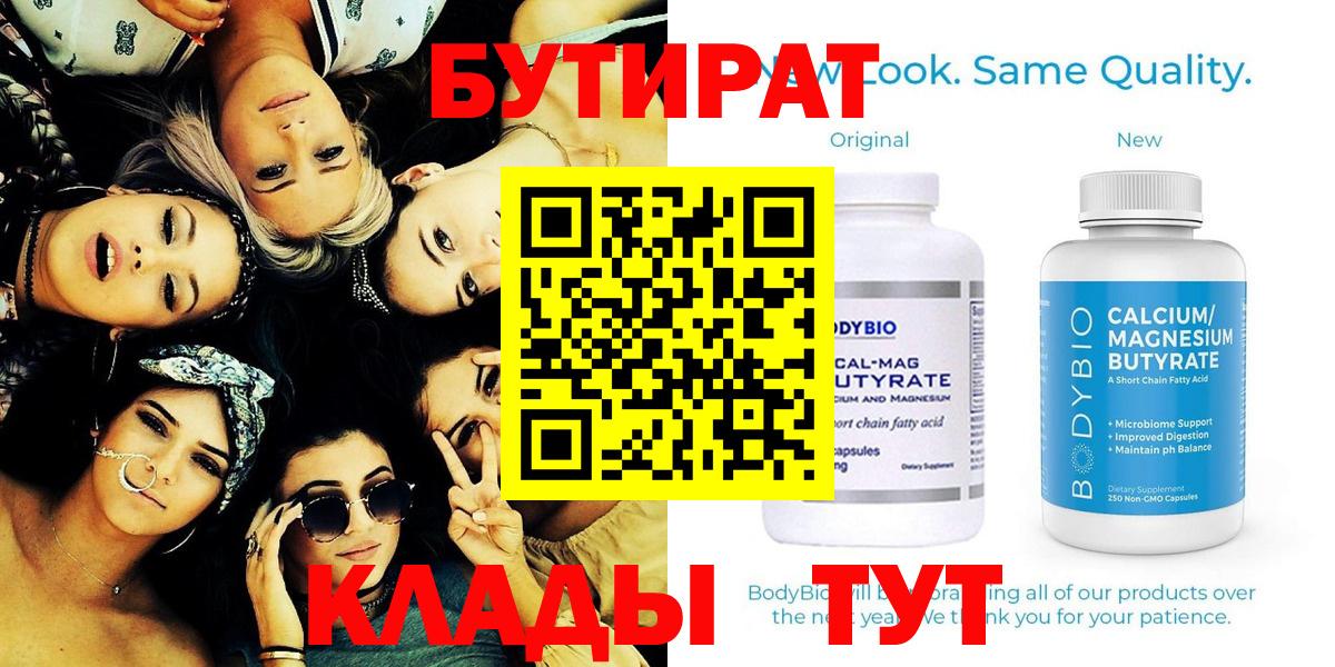 БУТИРАТ 1.4BDO Хабаровск