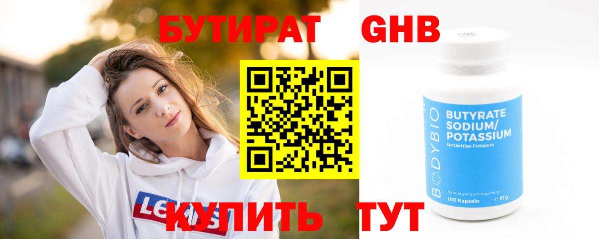 Хабаровск  Бутират жидкий экстази  Вход с VPN 