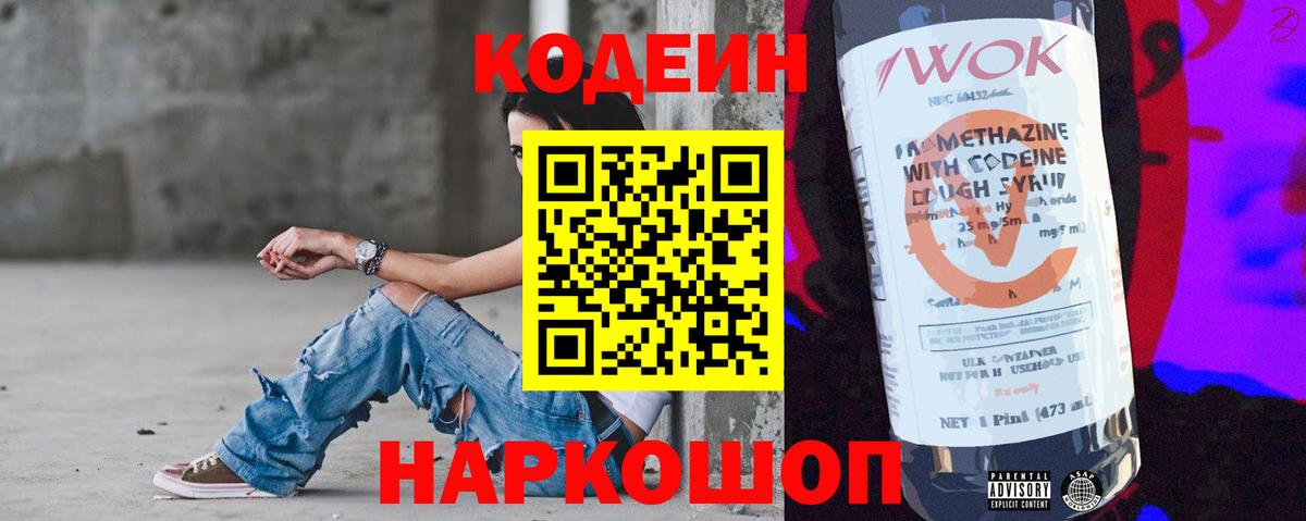 Хабаровск  Codein Purple Drank  Кодеин Purple Drank  Вход с VPN 
