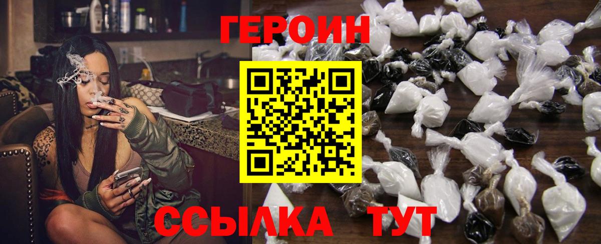 Героин VHQ Хабаровск