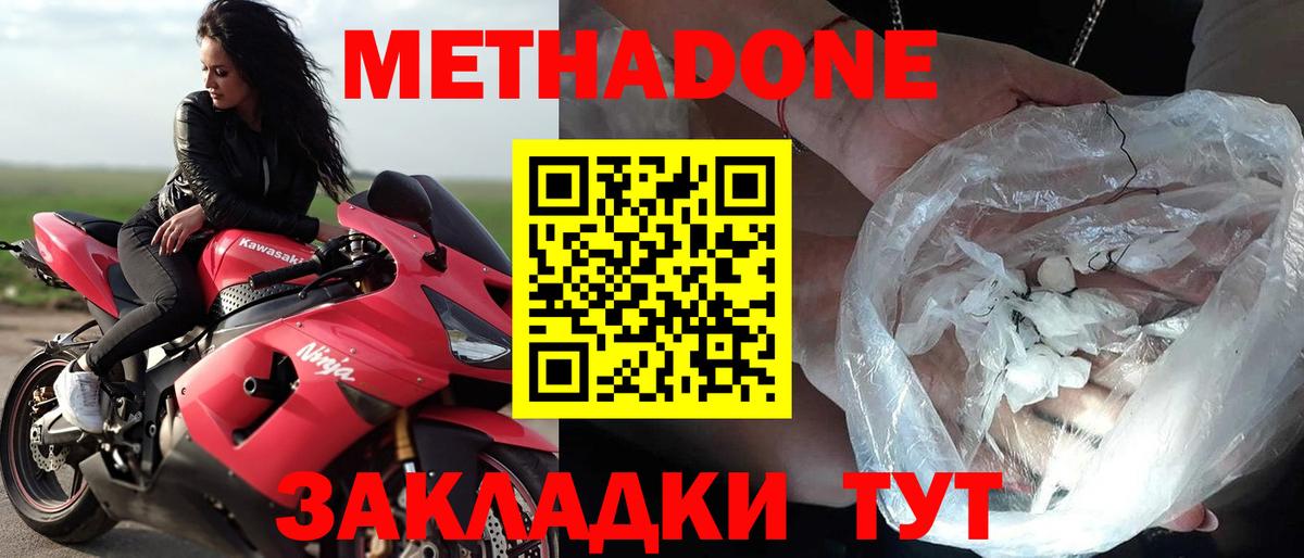 Метадон кристалл  Вход с VPN  Хабаровск  МЕТАДОН VHQ 