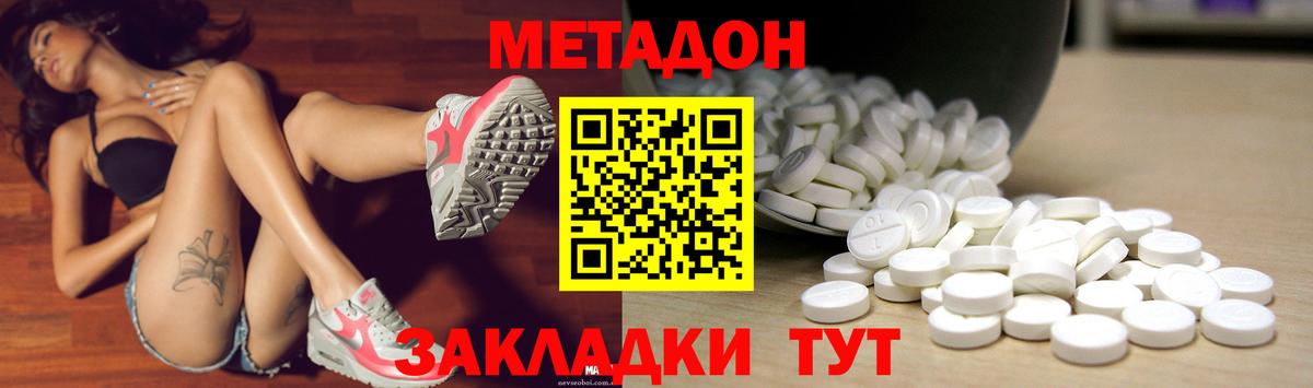 МЕТАДОН кристалл Хабаровск