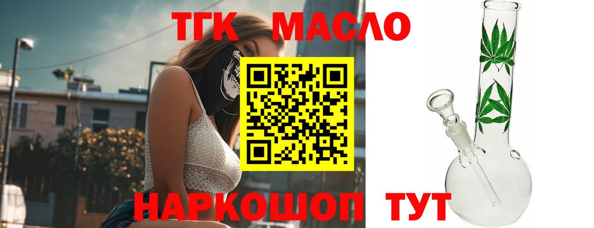 ТГК концентрат  Дистиллят ТГК вейп с тгк  Вход с VPN  Хабаровск 